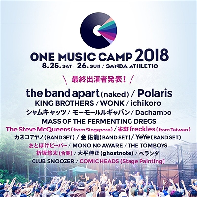 ザ・スティーヴ・マクィーンズ「【ONE MUSIC CAMP 2018】最終出演者発表」1枚目/1