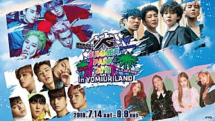 「BIGBANG/WINNER/iKON/BLACKPINK、よみうりランドをジャック　全6アトラクションやプールを彩る」