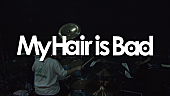 My Hair is Bad「My Hair is Bad初の映像作品より収録曲、ティザー、ジャケットが一挙解禁」1枚目/3