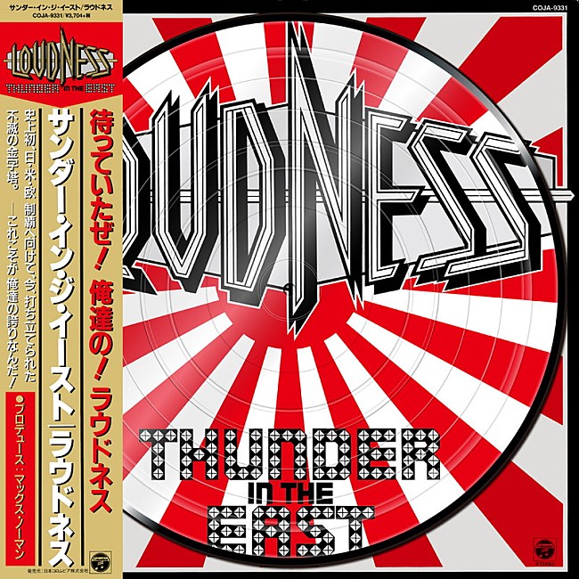 LOUDNESS「LOUDNESS、バンド初のピクチャー盤アナログ発売＆樋口宗孝モデルのシンバル限定発売決定」1枚目/4