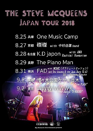 「シンガポールの最注目バンド・The Steve McQueens、3度目の来日が決定」