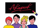 アカシック「」2枚目/2