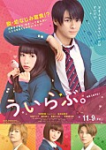 King &amp; Prince「King &amp;amp; Prince、平野紫耀×桜井日奈子による『ういらぶ。』で初の映画主題歌」1枚目/7