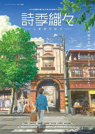 「ビッケブランカ、『君の名は。』スタジオ最新作『詩季織々』主題歌のアニメーションMV公開」