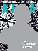 山下智久「山下智久『AERA』蜷川実花撮影の表紙に登場、『コード・ブルー』を語る」1枚目/1