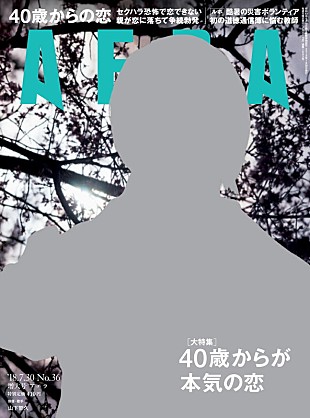 「山下智久『AERA』蜷川実花撮影の表紙に登場、『コード・ブルー』を語る」