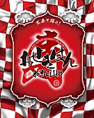 米米ＣＬＵＢ「」2枚目/2