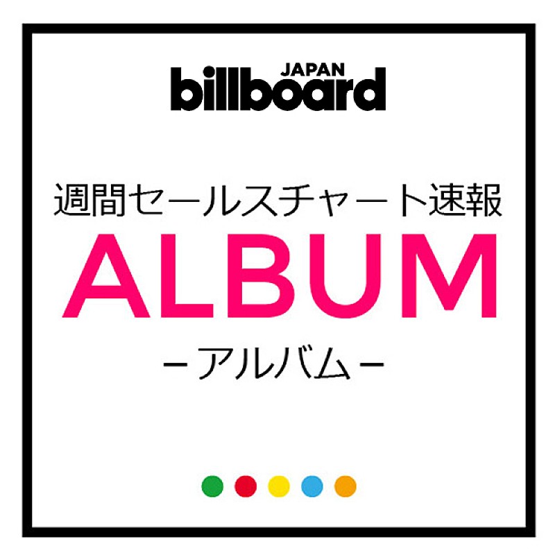 【ビルボード】KAT-TUN『CAST』が131,926枚を売り上げアルバム・セールス首位　宇多田『初恋』累計売上30万枚突破