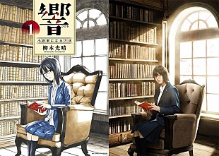 「平手友梨奈（欅坂46）、映画『響 -HIBIKI-』原作表紙を完全再現」