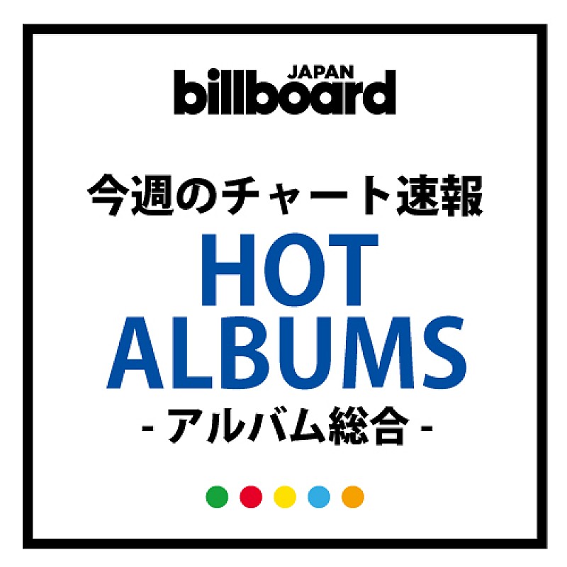 KAT-TUN「【ビルボード】KAT-TUN『CAST』が総合アルバム首位　『ヒプマイ』シリーズ2作品がトップ10入り」1枚目/1