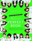 欅坂46「欅坂46、8/6発売ツアーメモリアルBOOKから新たな誌面カットが公開」1枚目/5