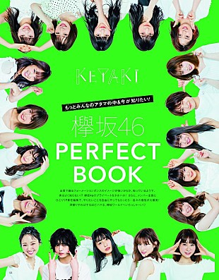 「欅坂46、8/6発売ツアーメモリアルBOOKから新たな誌面カットが公開」