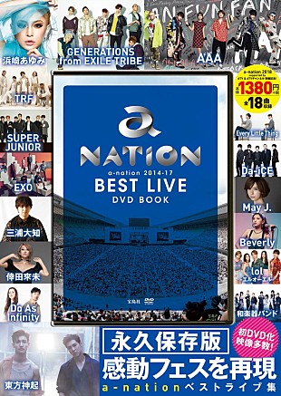「東方神起/浜崎あゆみ/AAA/和楽器バンド/三浦大知らのライブシーンを集約したDVD BOOK発売」