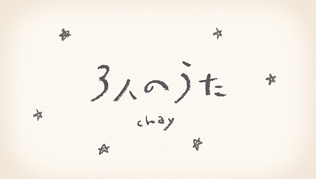 ｃｈａｙ「」2枚目/3