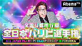 ＤＡ　ＰＵＭＰ「(C) AbemaTV」2枚目/2