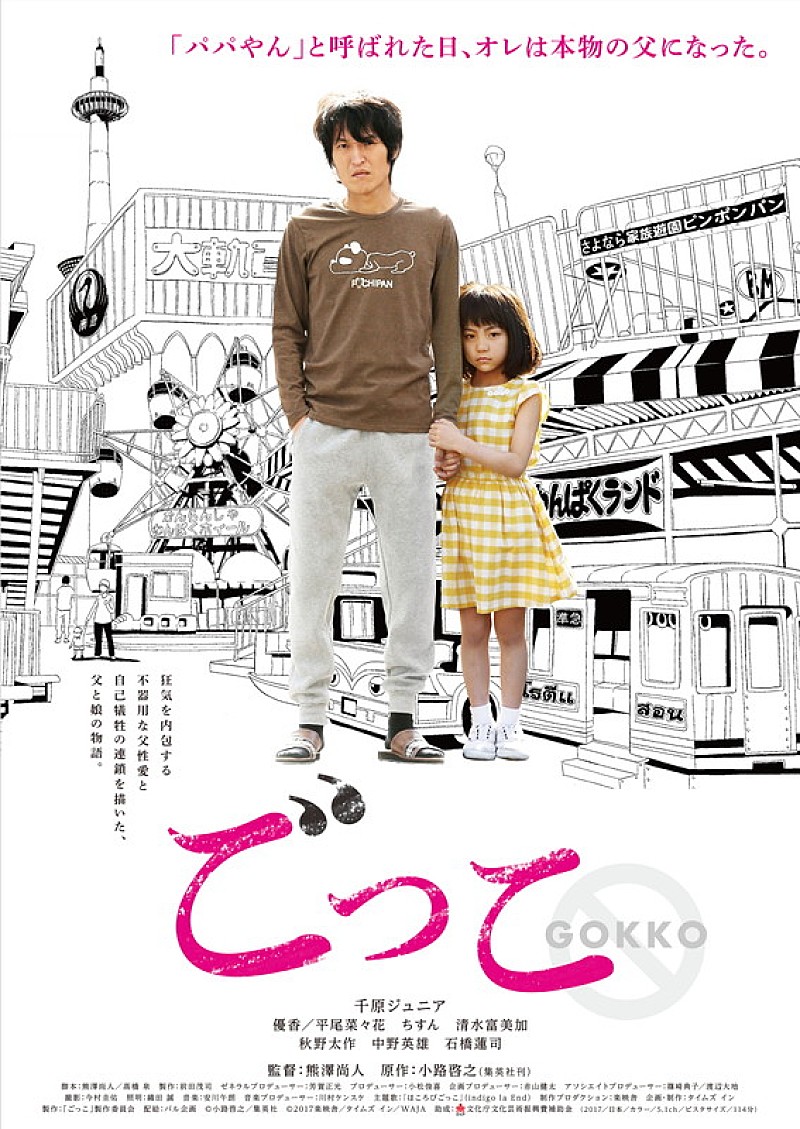 indigo la End「indigo la End、千原ジュニア主演/優香＆清水富美加ら出演作『ごっこ』で初の映画主題歌」1枚目/12