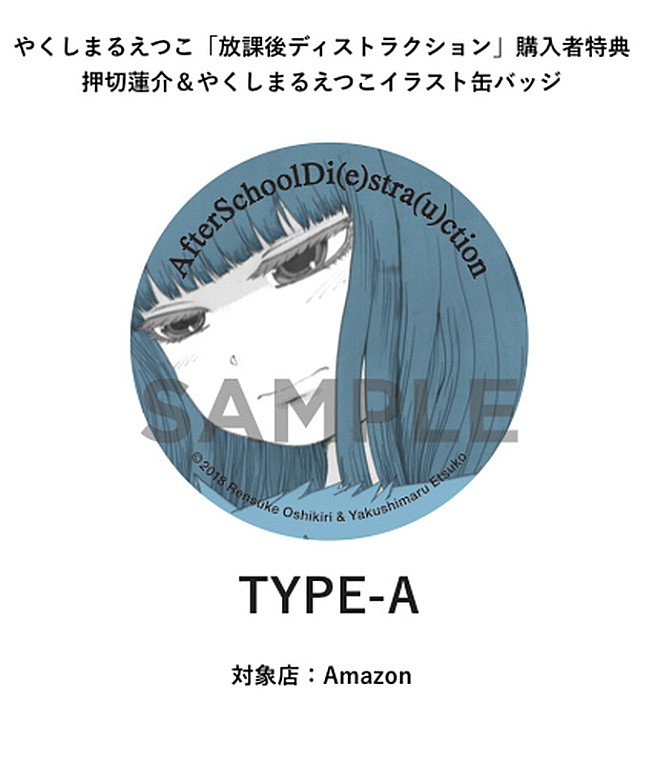 やくしまるえつこ「」6枚目/10