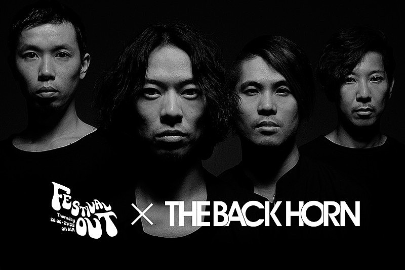 THE BACK HORN、ファンとインディーズ楽曲のMV制作 