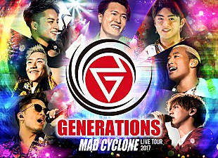 「GENERATIONSのアリーナツアー【GENERATIONS LIVE TOUR 2017 MAD CYCLONE】8/4より配信開始」
