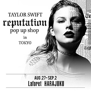 「テイラー・スウィフトのポップ・アップ・ショップが原宿で期間限定オープン」