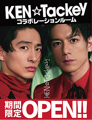 「KEN☆Tackey、ビッグエコーにコラボルーム期間限定オープン」