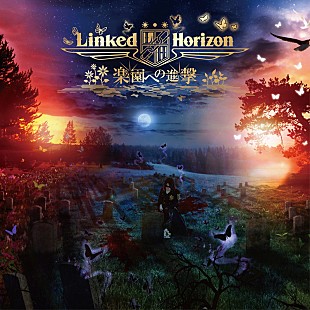 「Linked Horizon、『進撃の巨人』新シリーズのED含むニュー・シングル初回盤ジャケット公開」