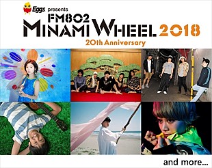 「向井太一、ロザリーナ、odd fiveら第2弾出演者＆日割り発表 【FM802 MINAMI WHEEL 2018】」