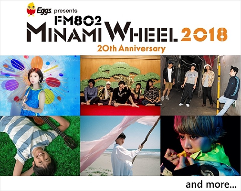 向井太一、ロザリーナ、odd fiveら第2弾出演者＆日割り発表 【FM802 MINAMI WHEEL 2018】