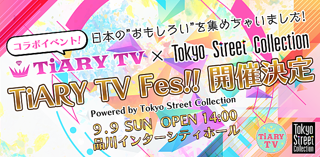 ハジ→「【TiARY TV Fes!!】出演者追加発表、元FIELD OF VIEW浅岡、サンプラザ中野くん・パッパラー河合、nobodyknows+、ハジ→、FUKIら出演」1枚目/6