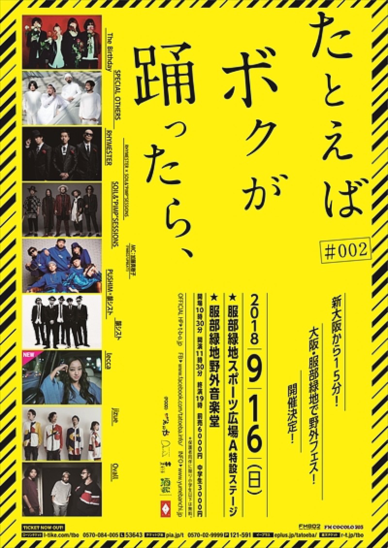 The Birthday「The Birthday、スペアザ、RHYMESTERら【たとえば ボクが 踊ったら、】全出演アーティストが発表」1枚目/1