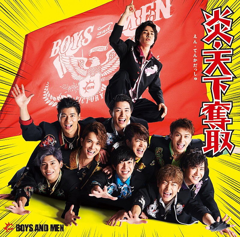 BOYS AND MEN「」4枚目/5