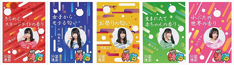 神宿、オリジナル入浴剤セットをヴィレヴァン＆ツアー会場で販売