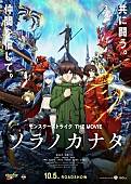 「『モンスターストライク THE MOVIE　ソラノカナタ』完成披露試写会に5組10名ご招待」1枚目/3