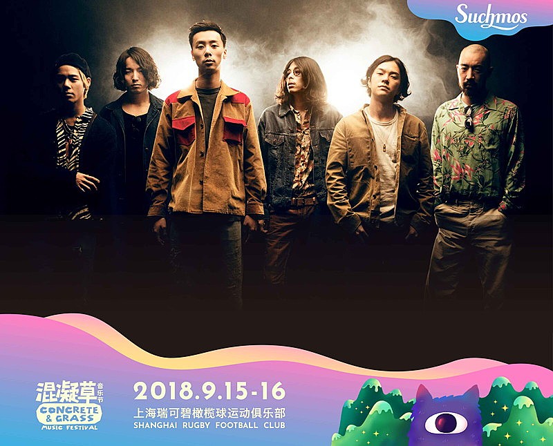 Suchmos/Crossfaith/DYGL/yahyel/tofubeats、上海の音楽フェスに出演 