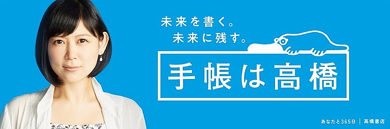 絢香、高橋書店のイメージキャラクターに起用