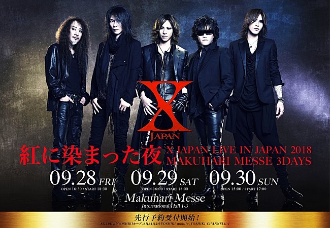 X JAPAN「X JAPAN、2018年9月に幕張メッセ3Daysが決定」1枚目/1