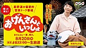 星野源「星野源、今夜放送のNHK『おげんさんといっしょ』で最新曲「アイデア」生演奏」1枚目/1