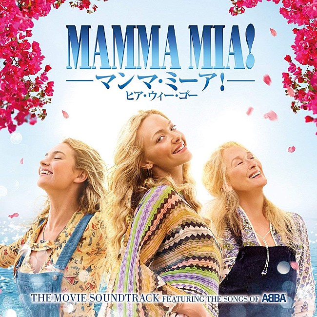 「『マンマ・ミーア！ ヒア・ウィー・ゴー ザ・ムーヴィー・サウンドトラック』（Soundtrack Review）」1枚目/1