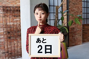 「伊藤千晃、謎のカウントダウンがスタート」