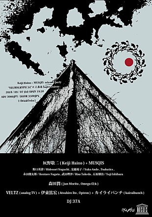 「灰野敬二+MUSQIS、ライブ・アルバムのリリース・パーティ開催」