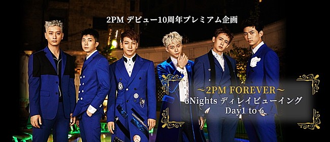 2PM「2PM、韓国コンサート【6Nights】メンバーDay別にディレイ・ビューイング上映」1枚目/1