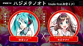 初音ミク「初音ミク×キズナアイ、舞台でボカロ楽曲「ハジメテノオト」披露決定」1枚目/4