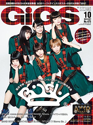 「BiSH『GiGS』表紙飾る、サイン入りポスター付き/ギター・ストラップを応募者完全限定生産」