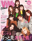 TWICE「TWICE『ViVi』表紙飾る、撮り下ろしロケで夜の遊園地へ」1枚目/4