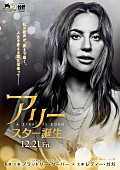 レディー・ガガ「レディー・ガガ初主演映画『アリー/ スター誕生』日本版予告＆ティザー・ビジュアル公開」1枚目/2