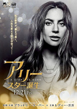 「レディー・ガガ初主演映画『アリー/ スター誕生』日本版予告＆ティザー・ビジュアル公開」