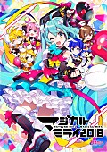 初音ミク「初音ミク【マジカルミライ 2018】BD/DVD発売決定」1枚目/4