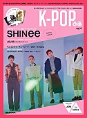 SHINee「SHINeeが表紙＆JBJ95（ケンタ＆サンギュン）がバック・カバーの『K-POPぴあ vol.4』発売」1枚目/4