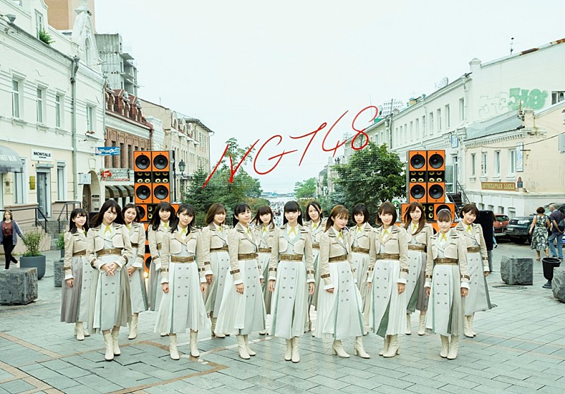 NGT48、9分越えの映像美が堪能できるニューシングルのMVおよびアートワーク、CDの収録内容を解禁