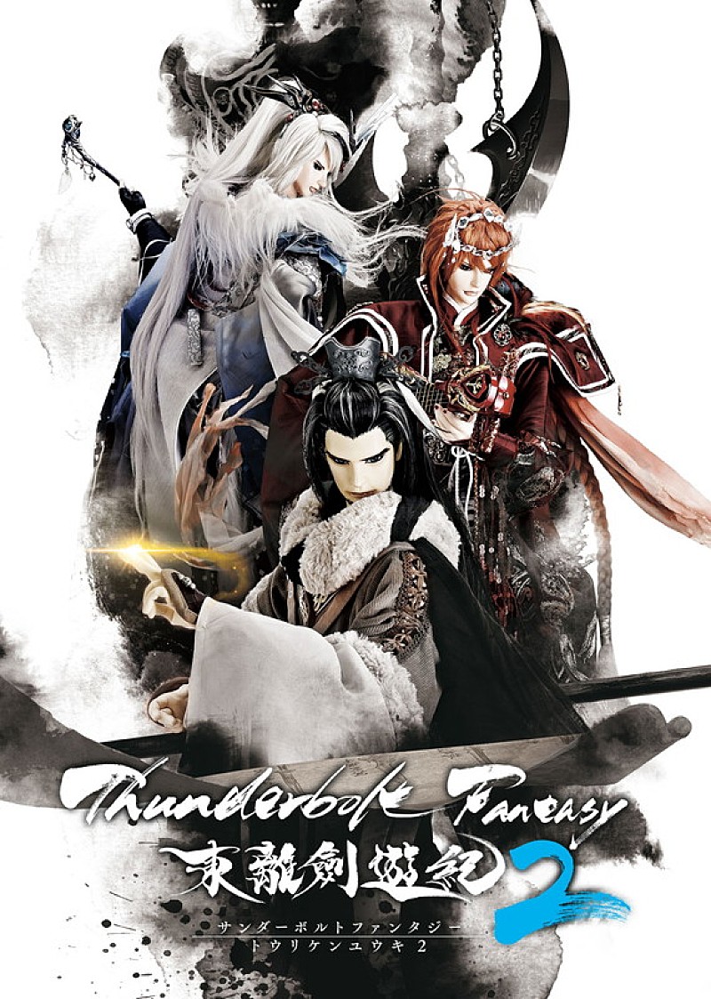 西川貴教「（C）2016-2018 Thunderbolt Fantasy Project」3枚目/4